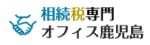 鹿児島での相続税の相談、相続税申告の相談なら相続税専門オフィス鹿児島へ